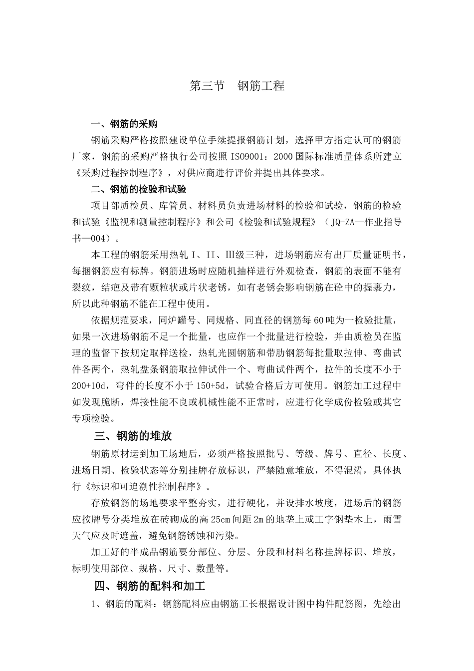 华基君程项目施工组织设计(三)_第1页