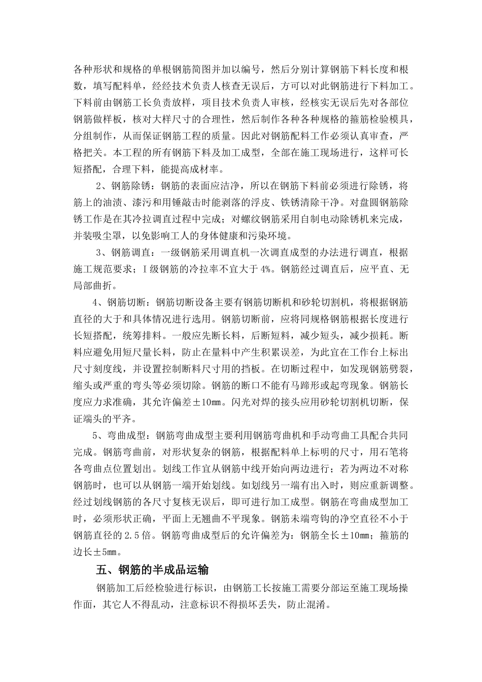 华基君程项目施工组织设计(三)_第2页