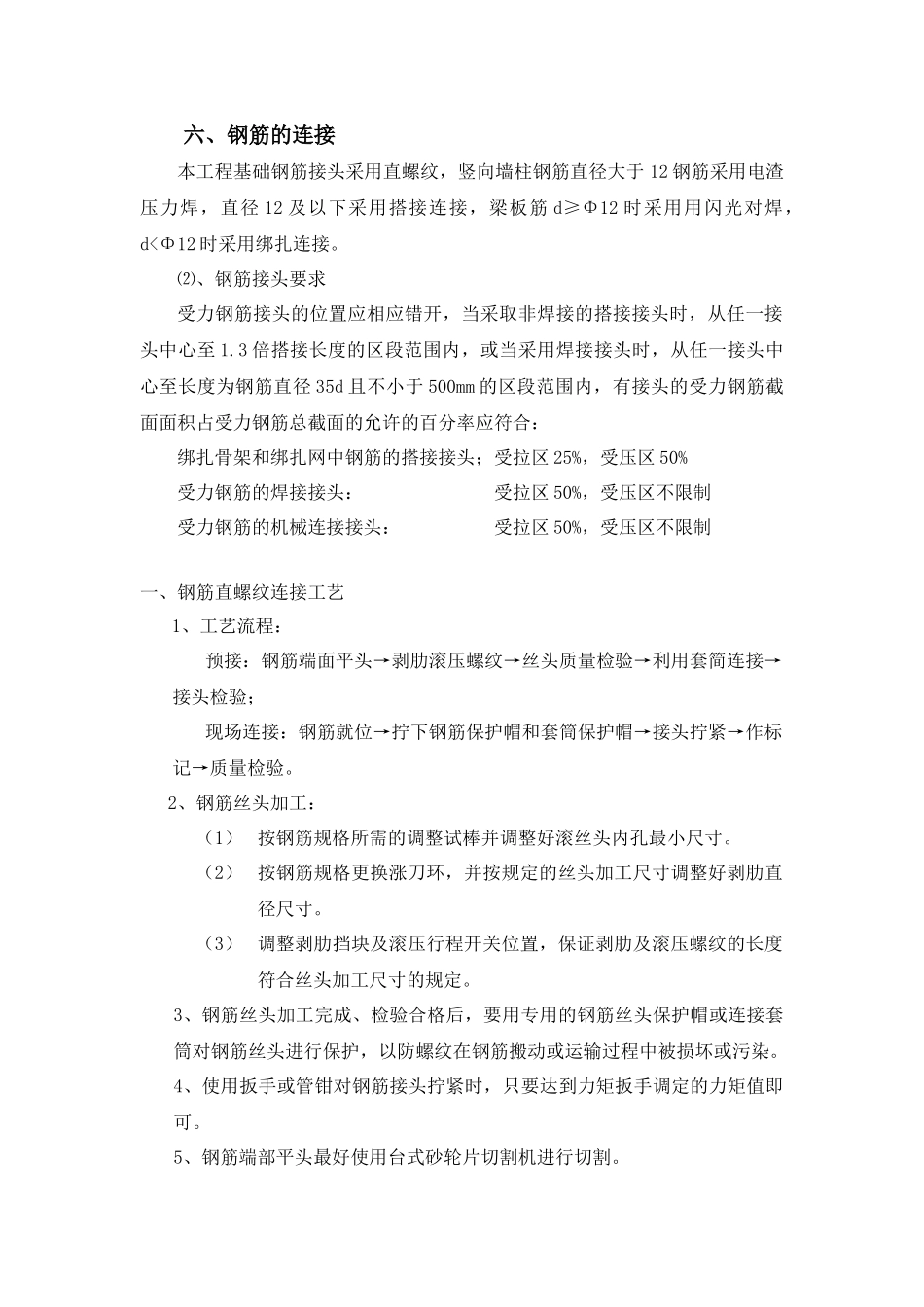 华基君程项目施工组织设计(三)_第3页