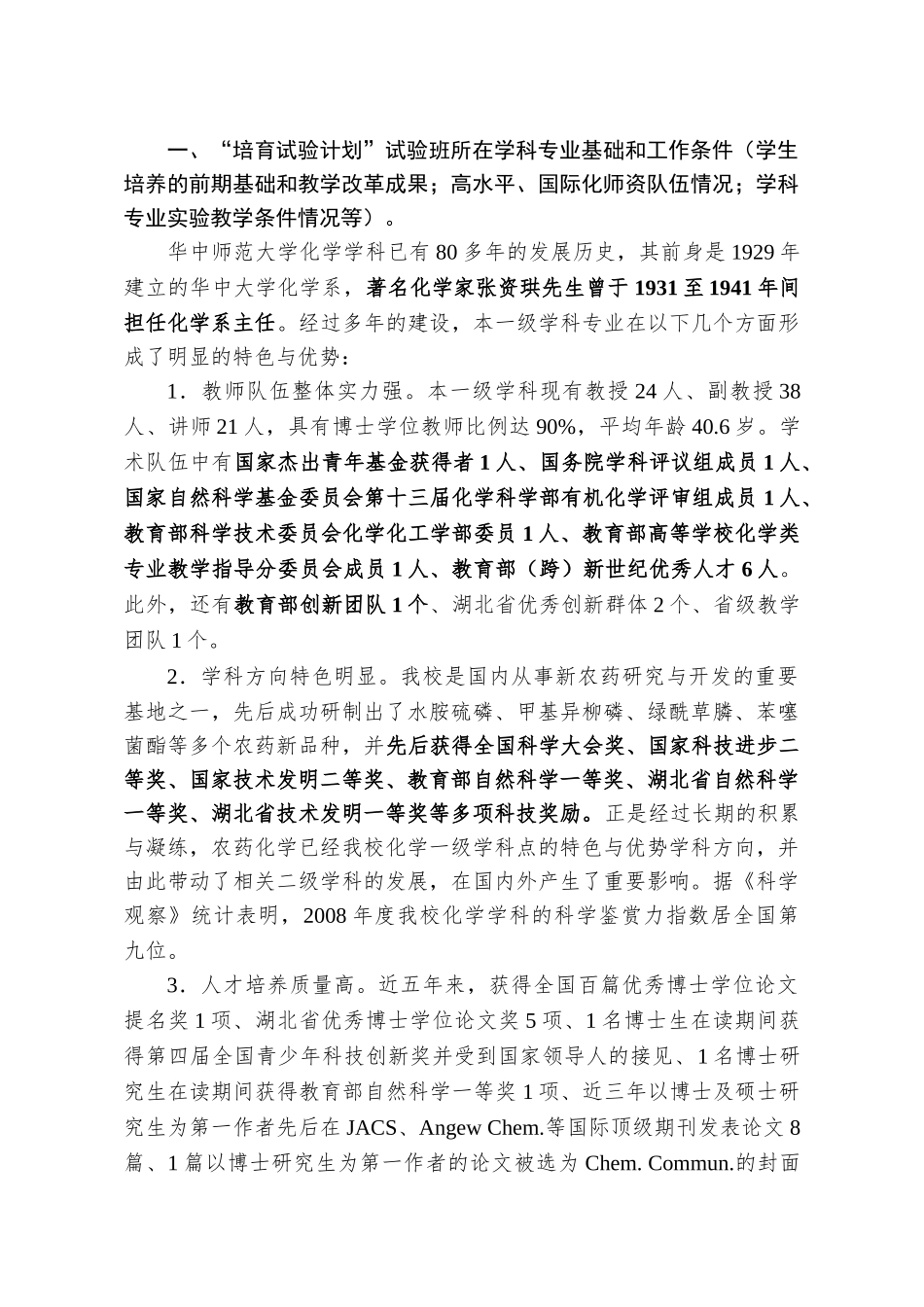 华中师范大学基础学科--化学--拔尖创新人才培育试验计划实施_第3页