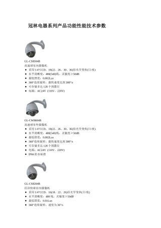冠林电器系列产品功能性能技术参数GL-CS8504B高速
