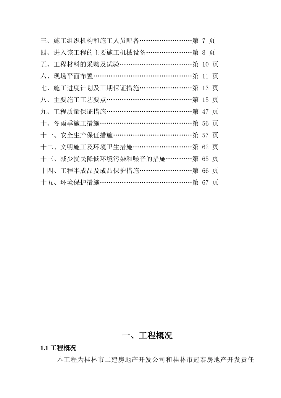 冠泰商住楼施工组织设计_第2页