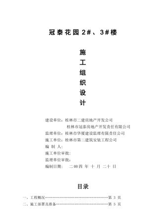 冠泰商住楼施工组织设计