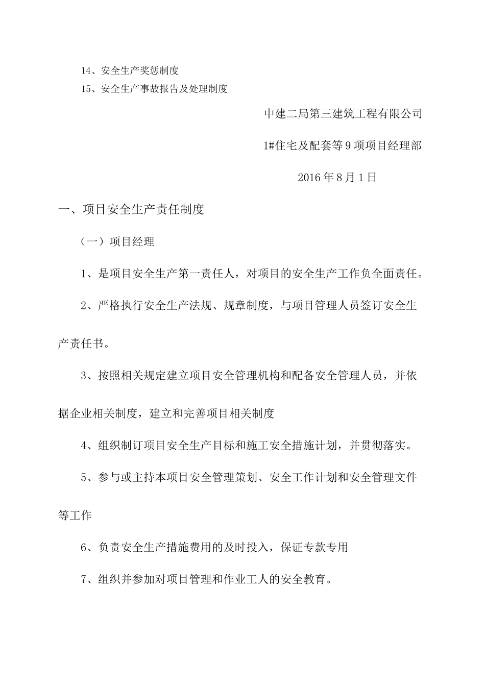 华嘉项目安全管理制度_第2页