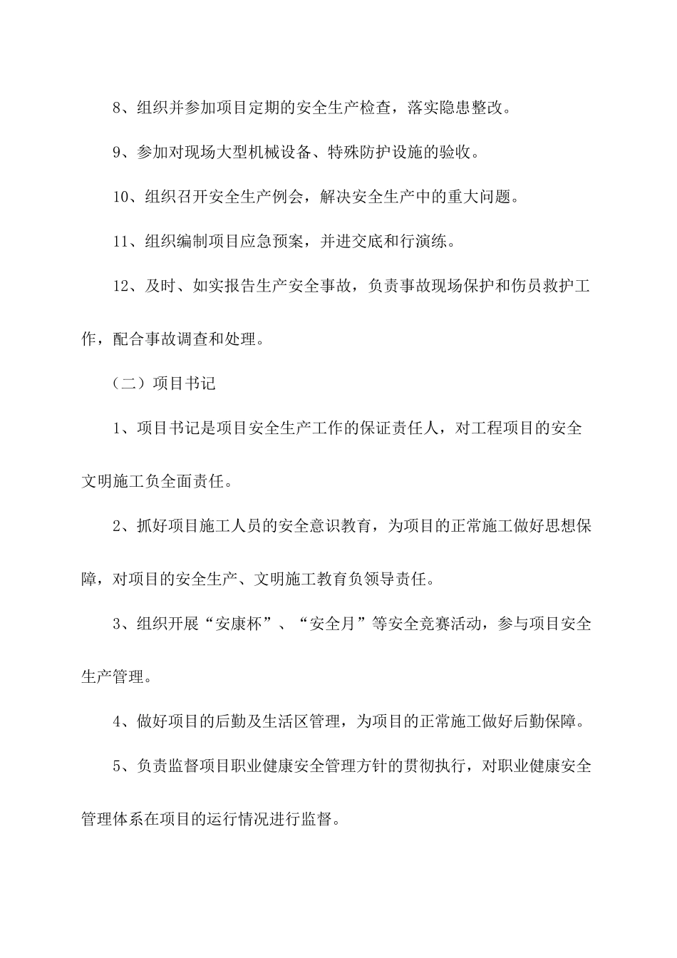 华嘉项目安全管理制度_第3页