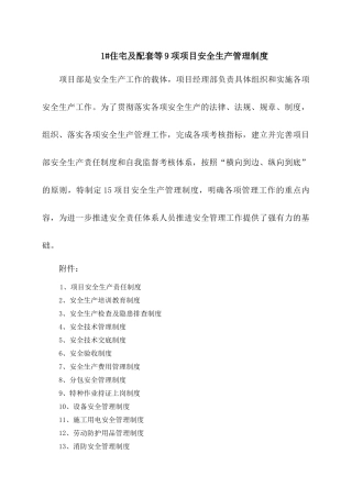 华嘉项目安全管理制度