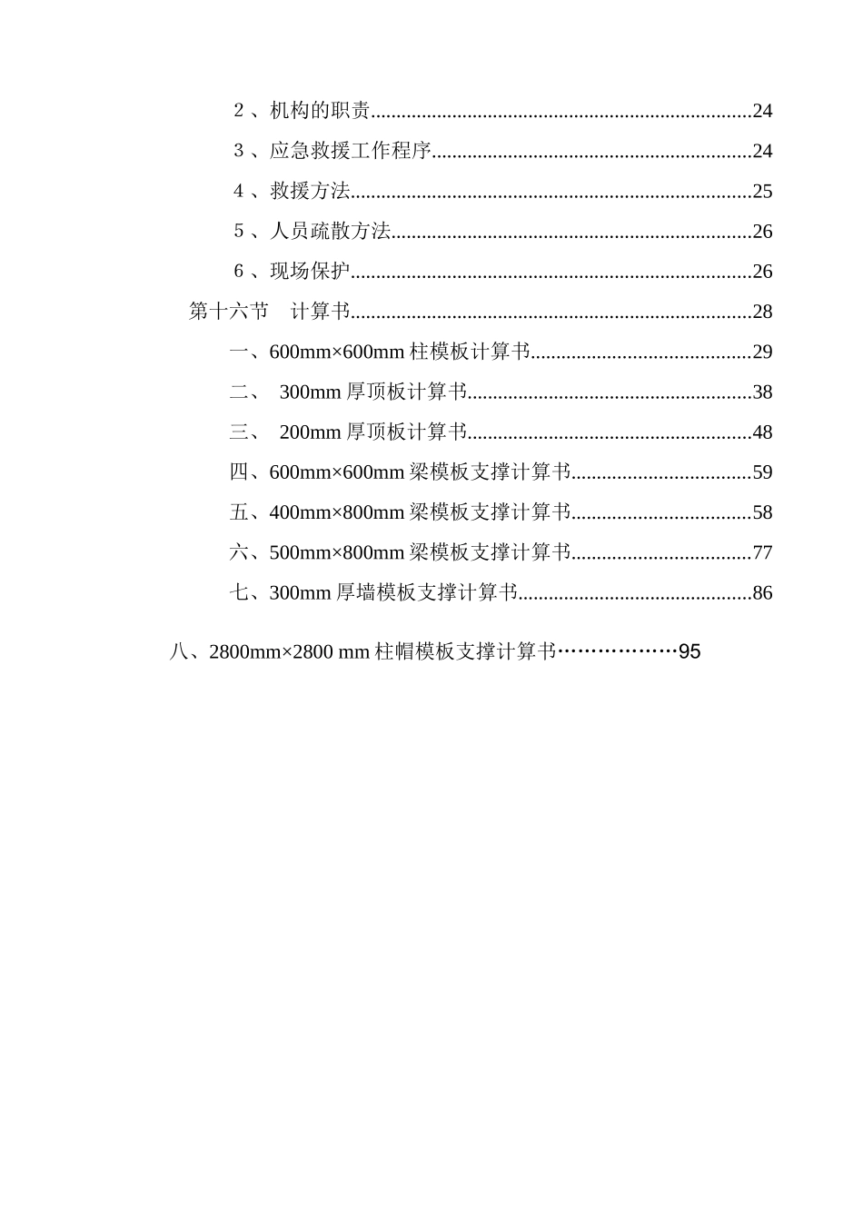 华建1街区37#38#住宅楼项目附属车库模板方案_第3页