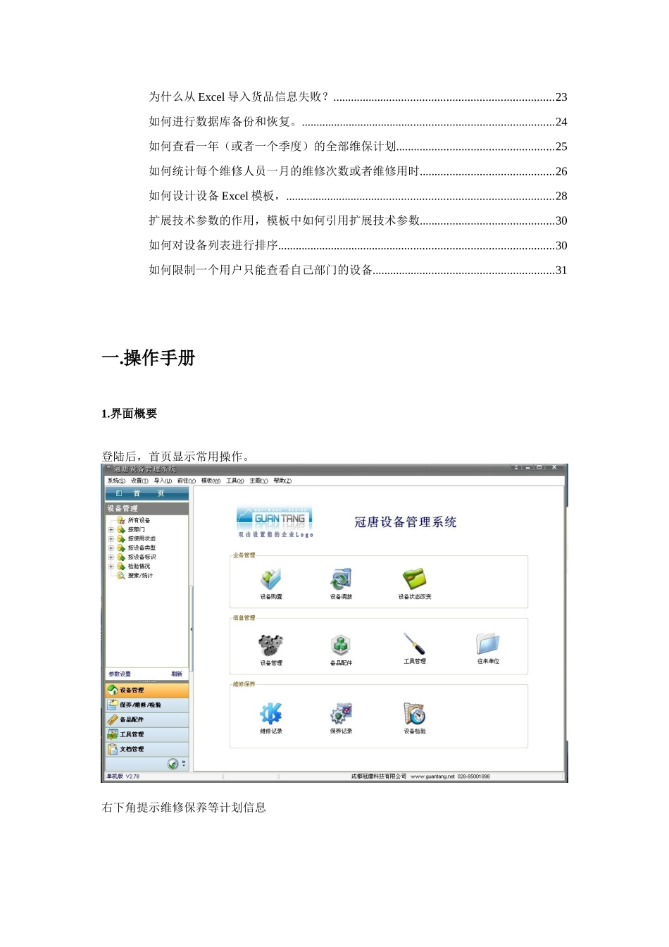 冠唐设备管理系统使用手册_第2页