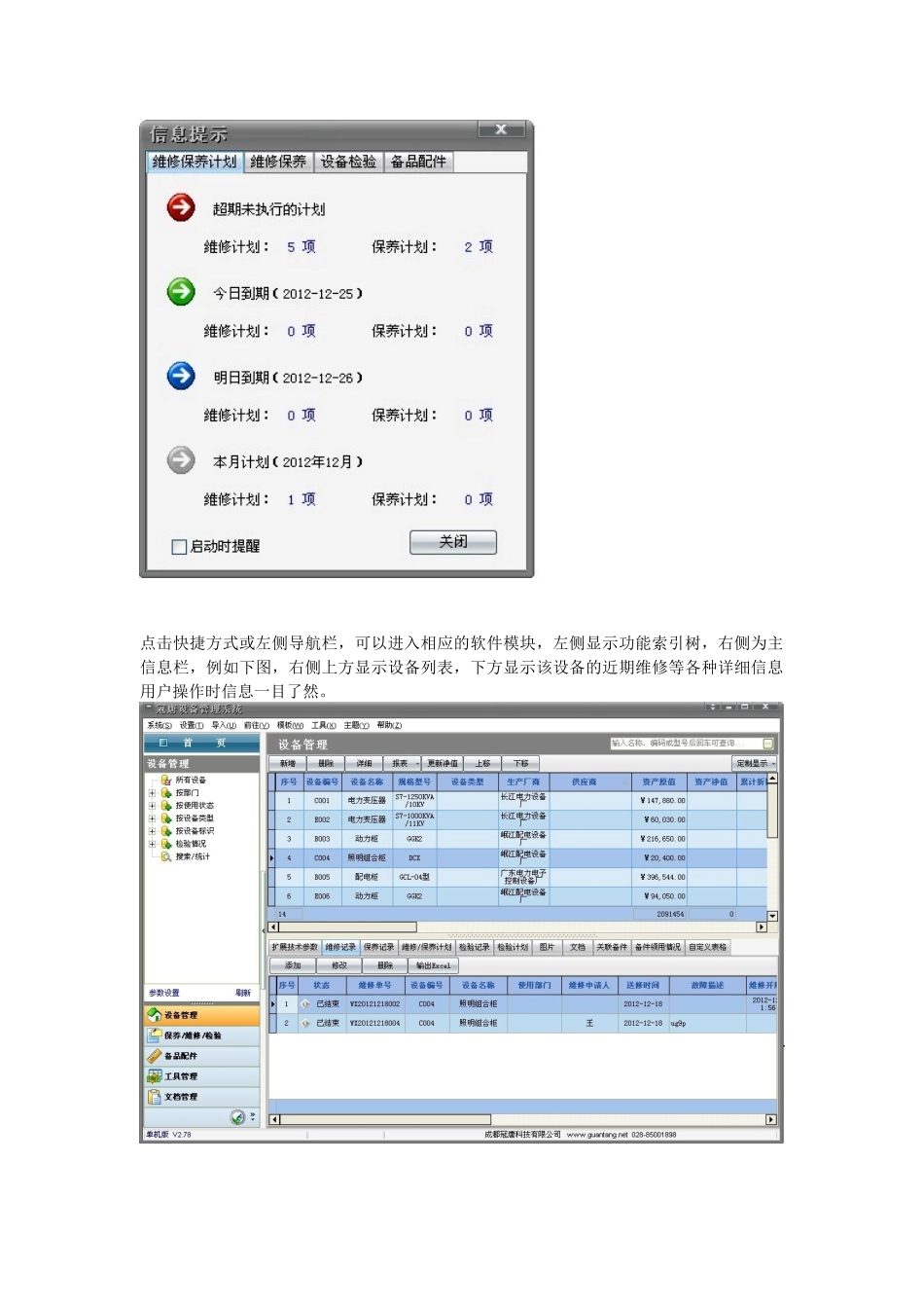 冠唐设备管理系统使用手册_第3页