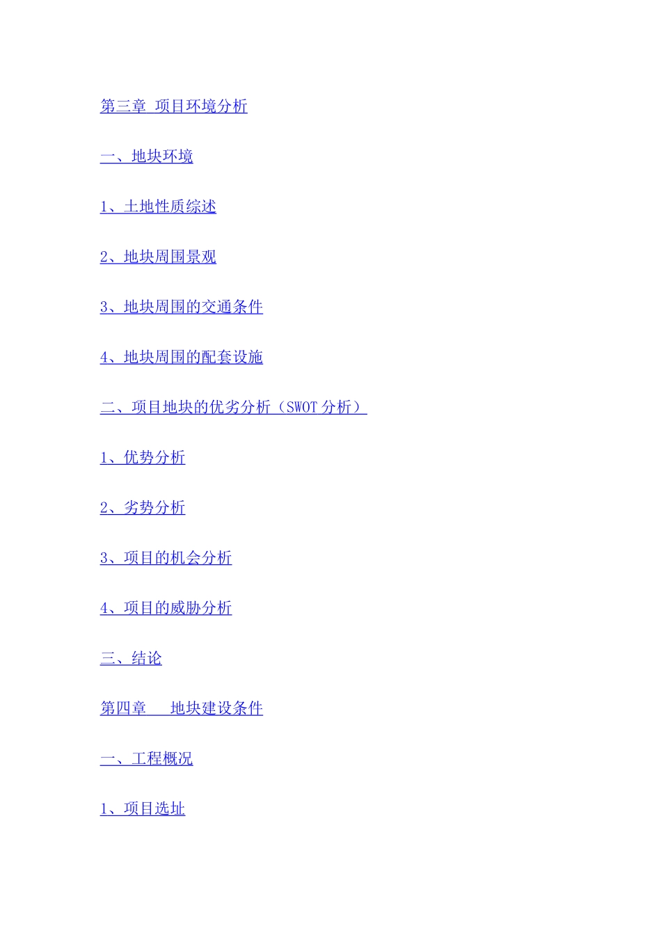 华中鞋业商贸城建设项目可行性研究_第2页