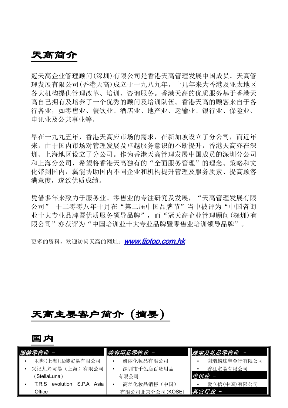 冠天高企业管理顾问(深圳)有限公司_第2页