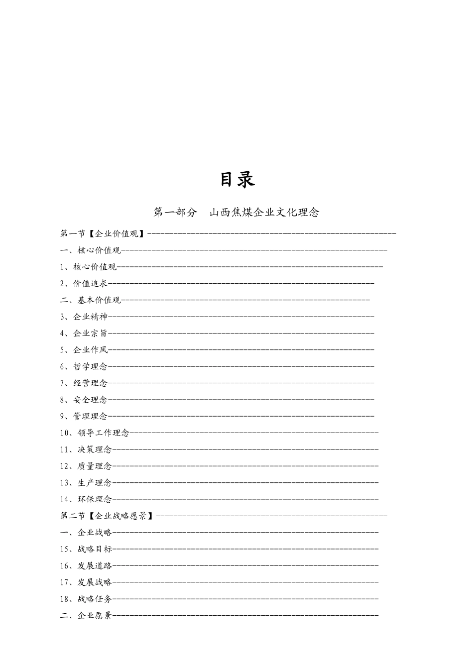 华晋焦煤企业文化手册文案_第2页