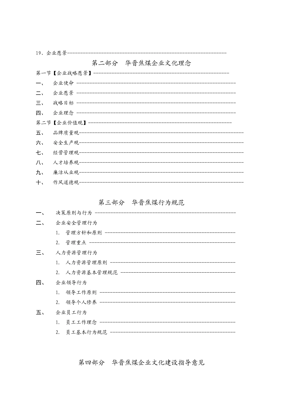华晋焦煤企业文化手册文案_第3页