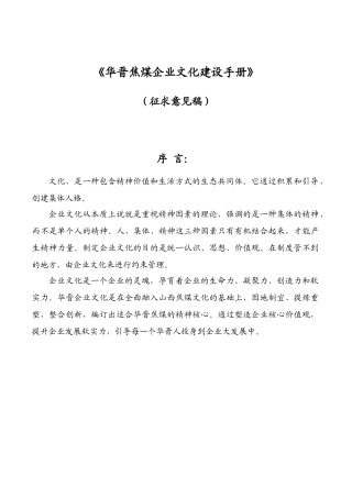 华晋焦煤企业文化手册文案