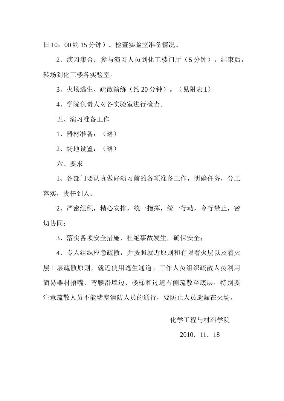 化材学院疏散逃生演习流程表_第2页