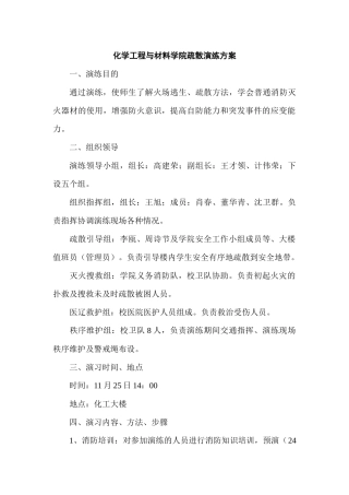化材学院疏散逃生演习流程表