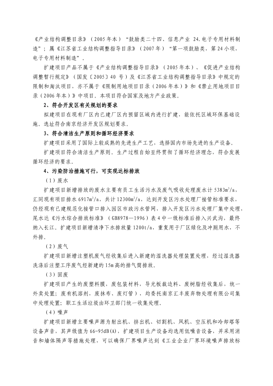 冠鑫光电扩建项目批前公示-南京机关事务网_第2页
