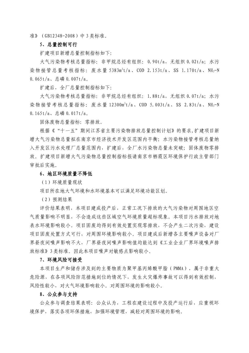 冠鑫光电扩建项目批前公示-南京机关事务网_第3页