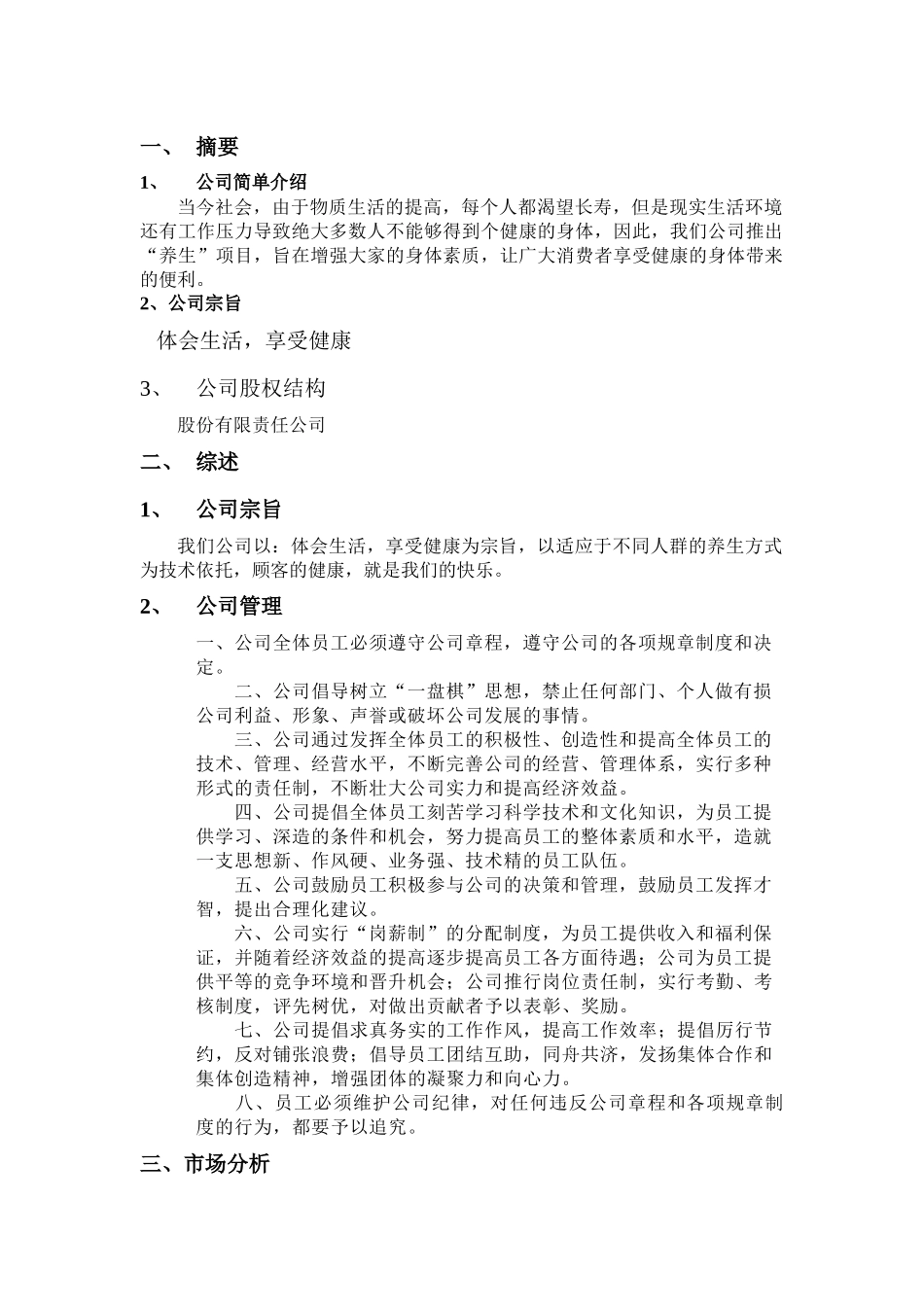 华康公司创业计划_第2页