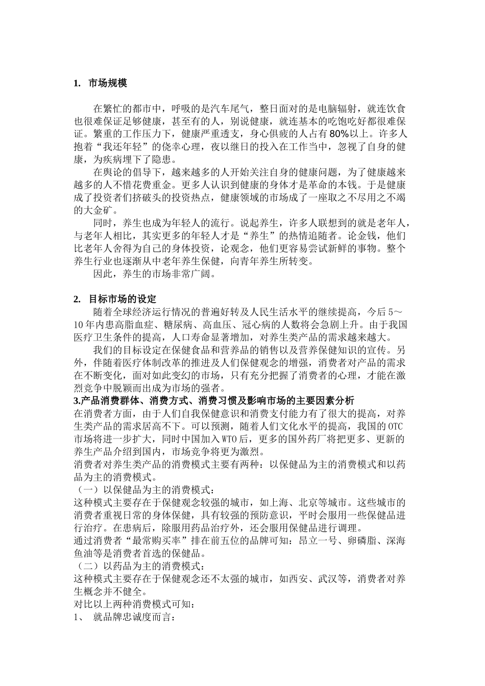 华康公司创业计划_第3页