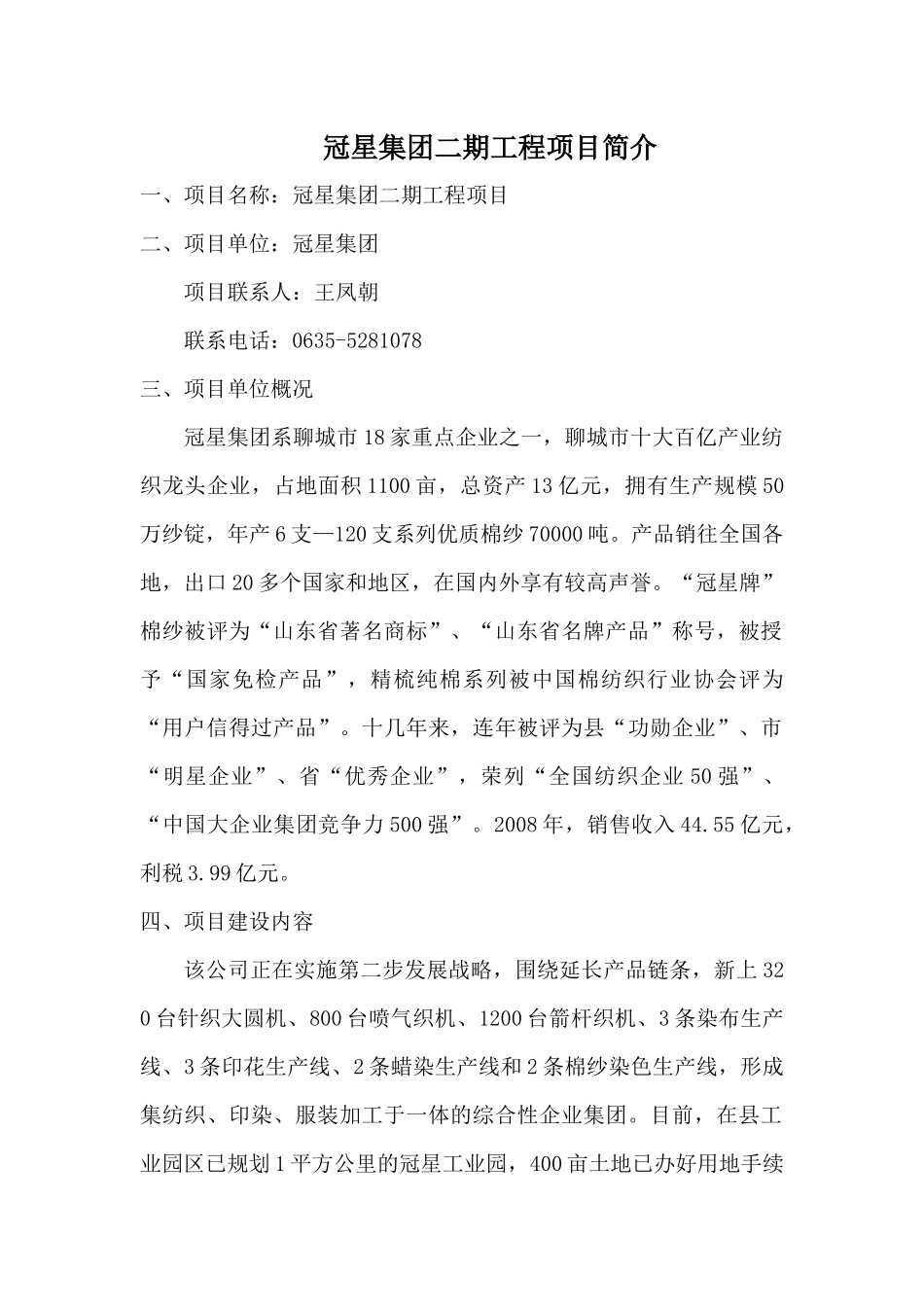 冠星集团二期工程项目简介_第1页