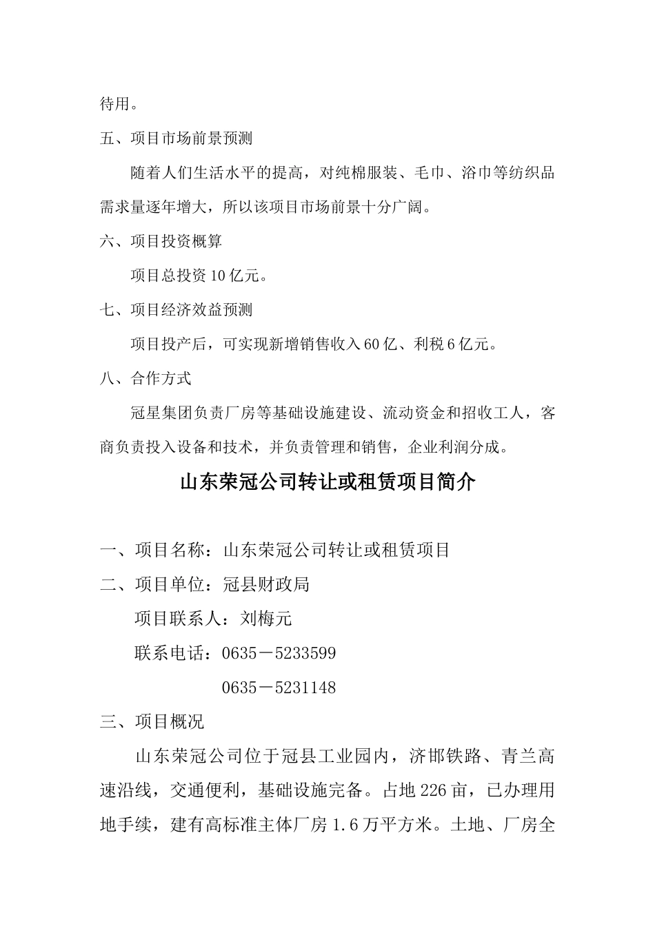 冠星集团二期工程项目简介_第2页