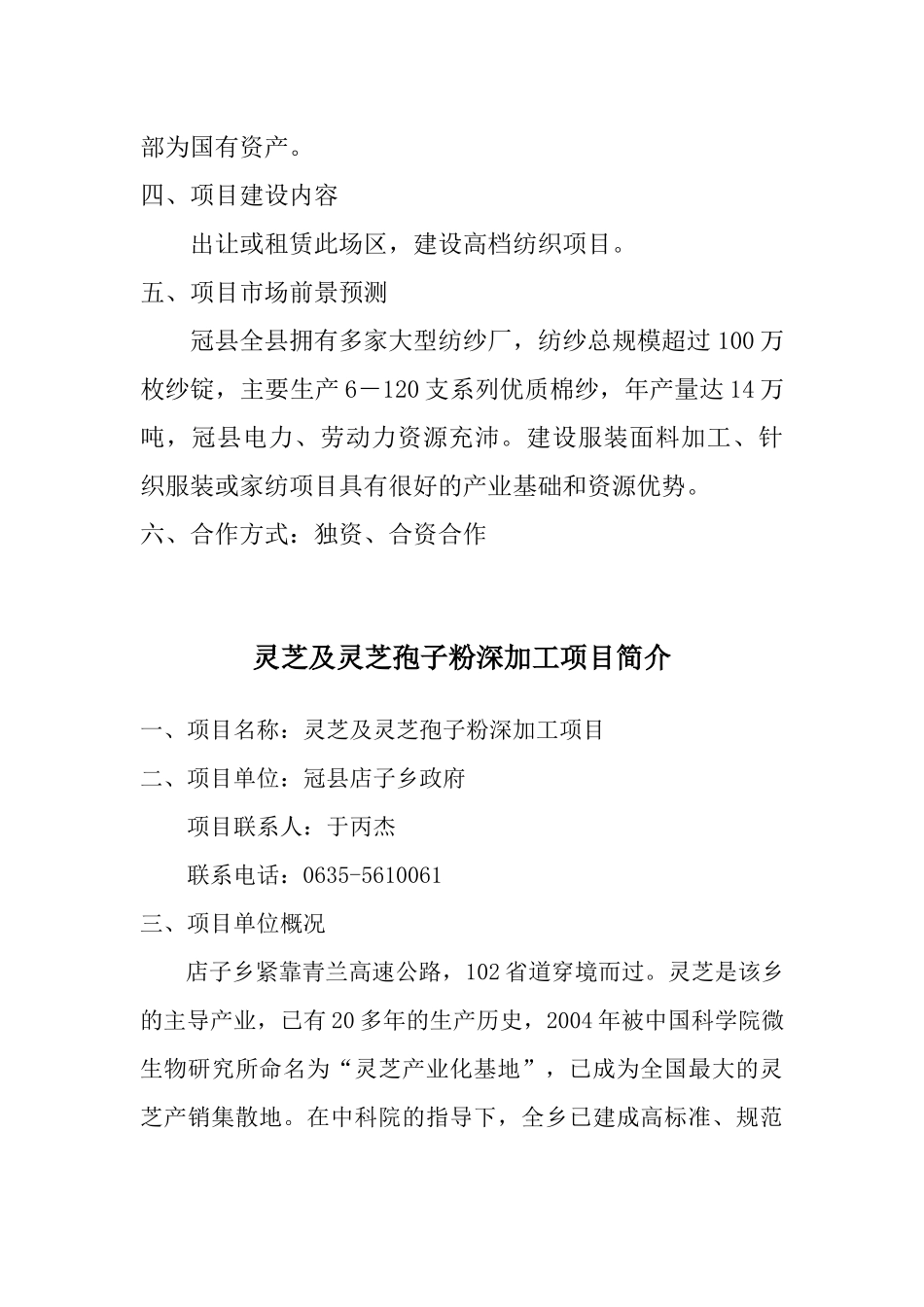 冠星集团二期工程项目简介_第3页