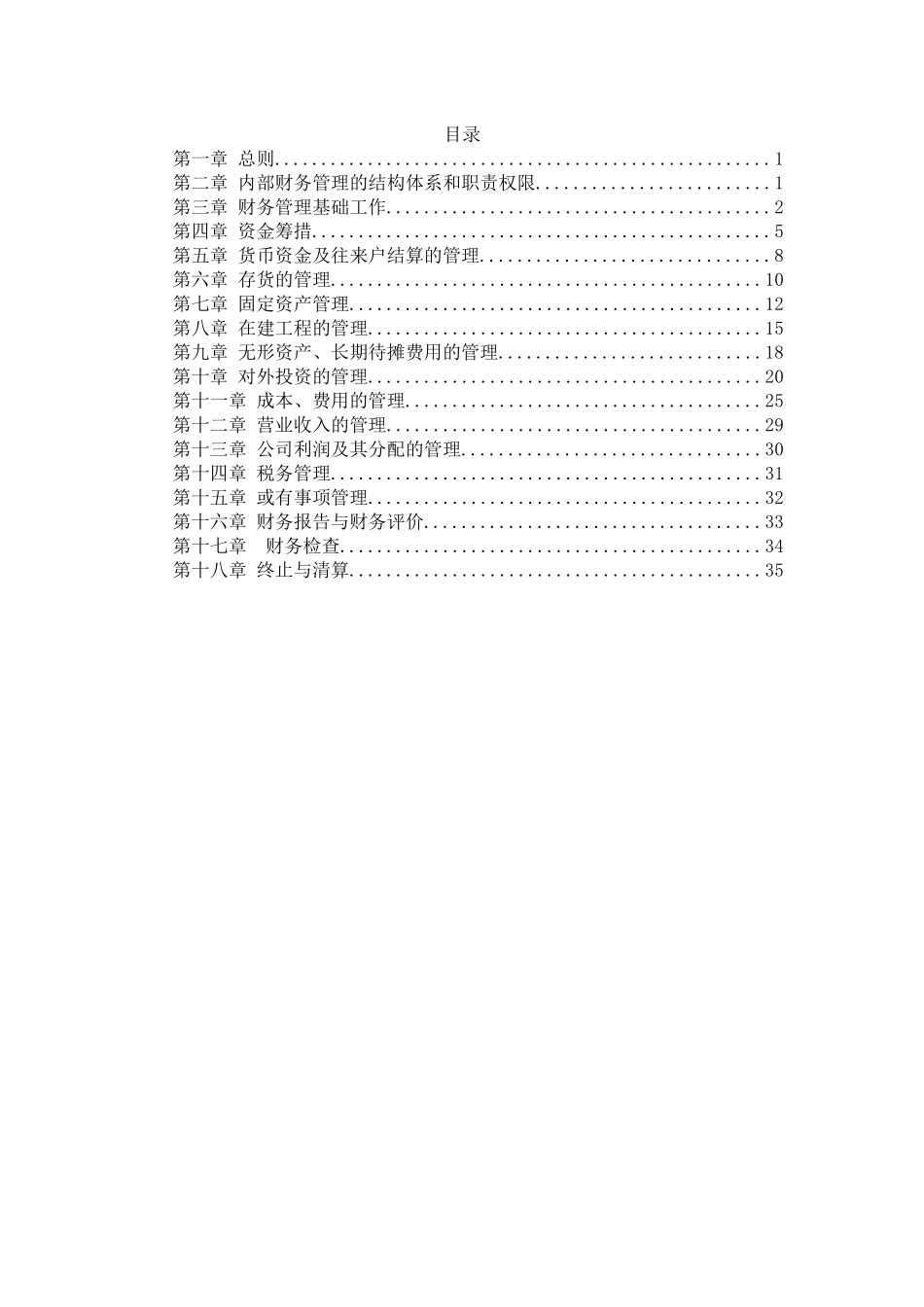 华坤石油化工有限公司财务管理制度_第3页