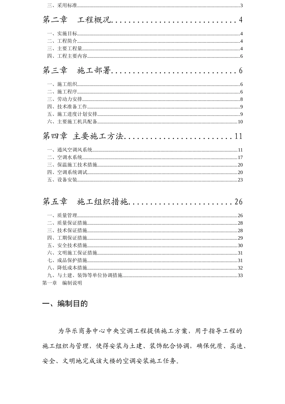 华乐商务中心空调施工组织设计_第2页