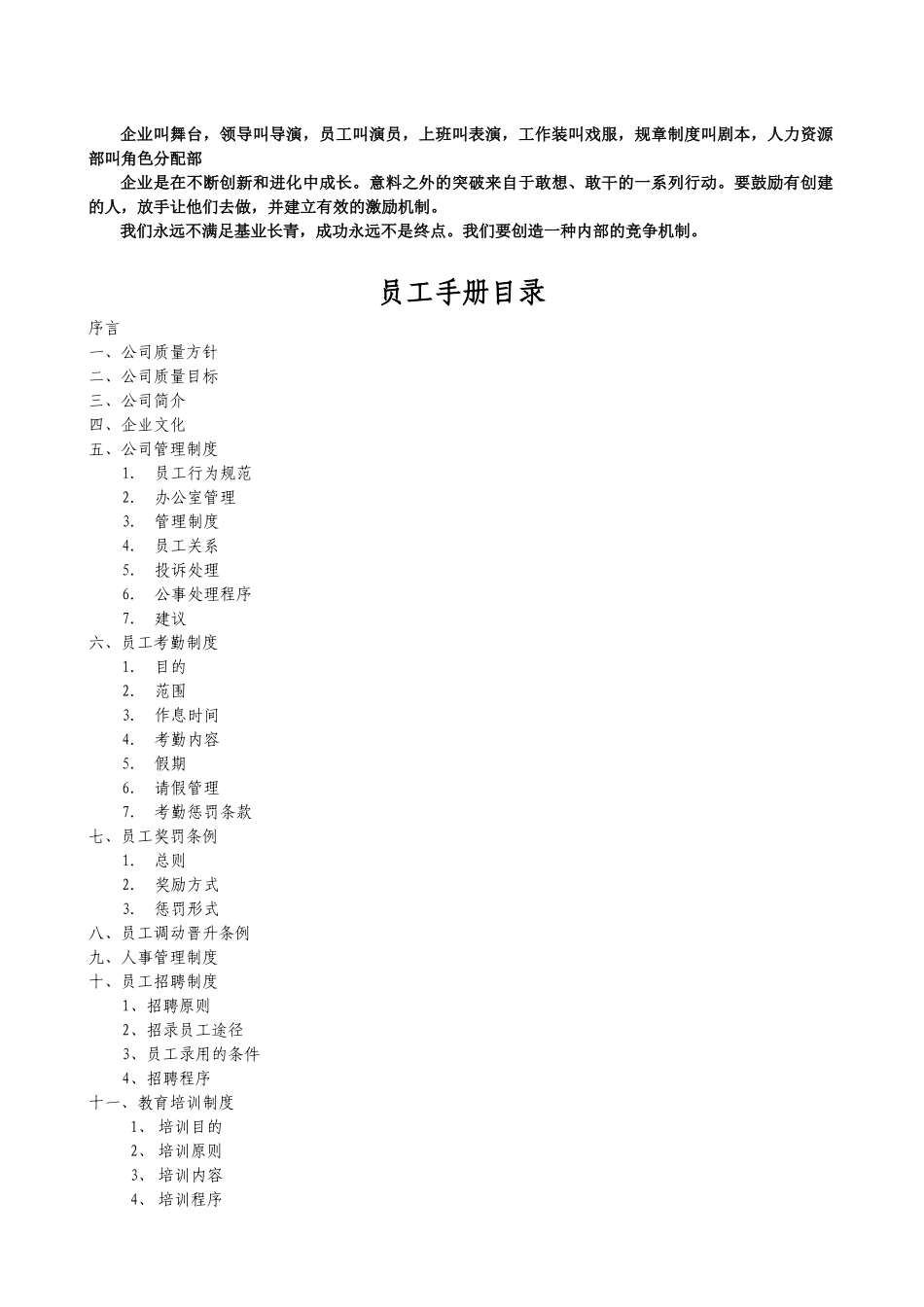 冠亚装饰公司员工手册V1_第1页
