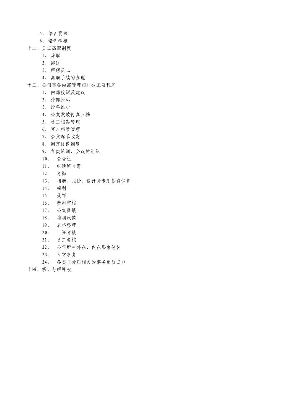 冠亚装饰公司员工手册V1_第2页