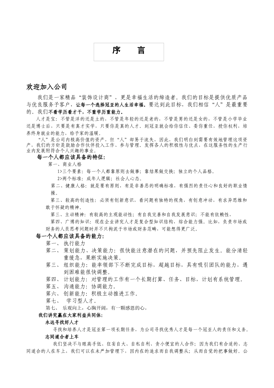 冠亚装饰公司员工手册V1_第3页