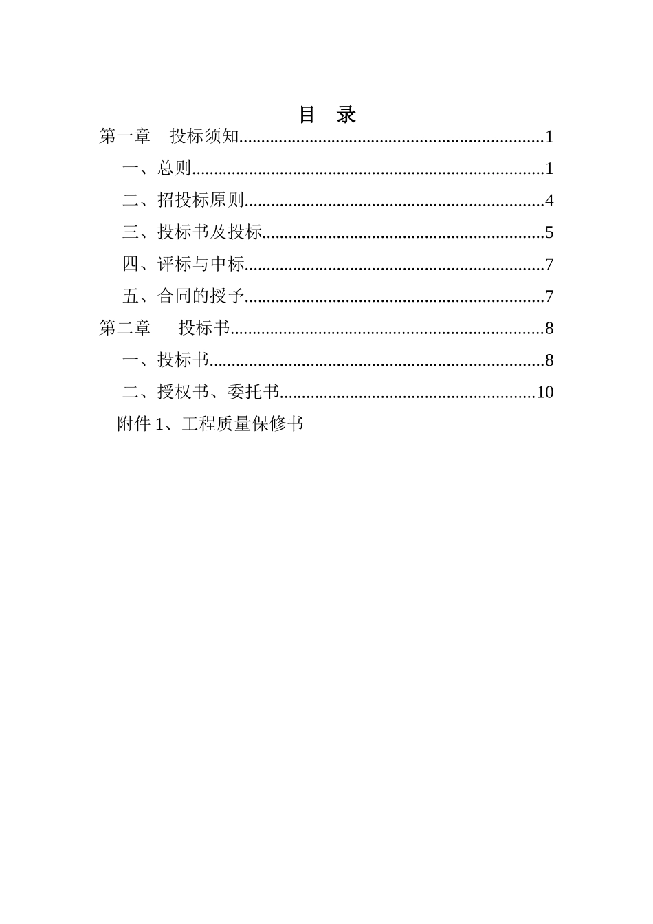冠益大厦消防安装工程招标文件_第2页