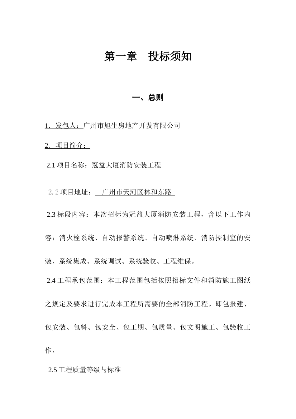 冠益大厦消防安装工程招标文件_第3页