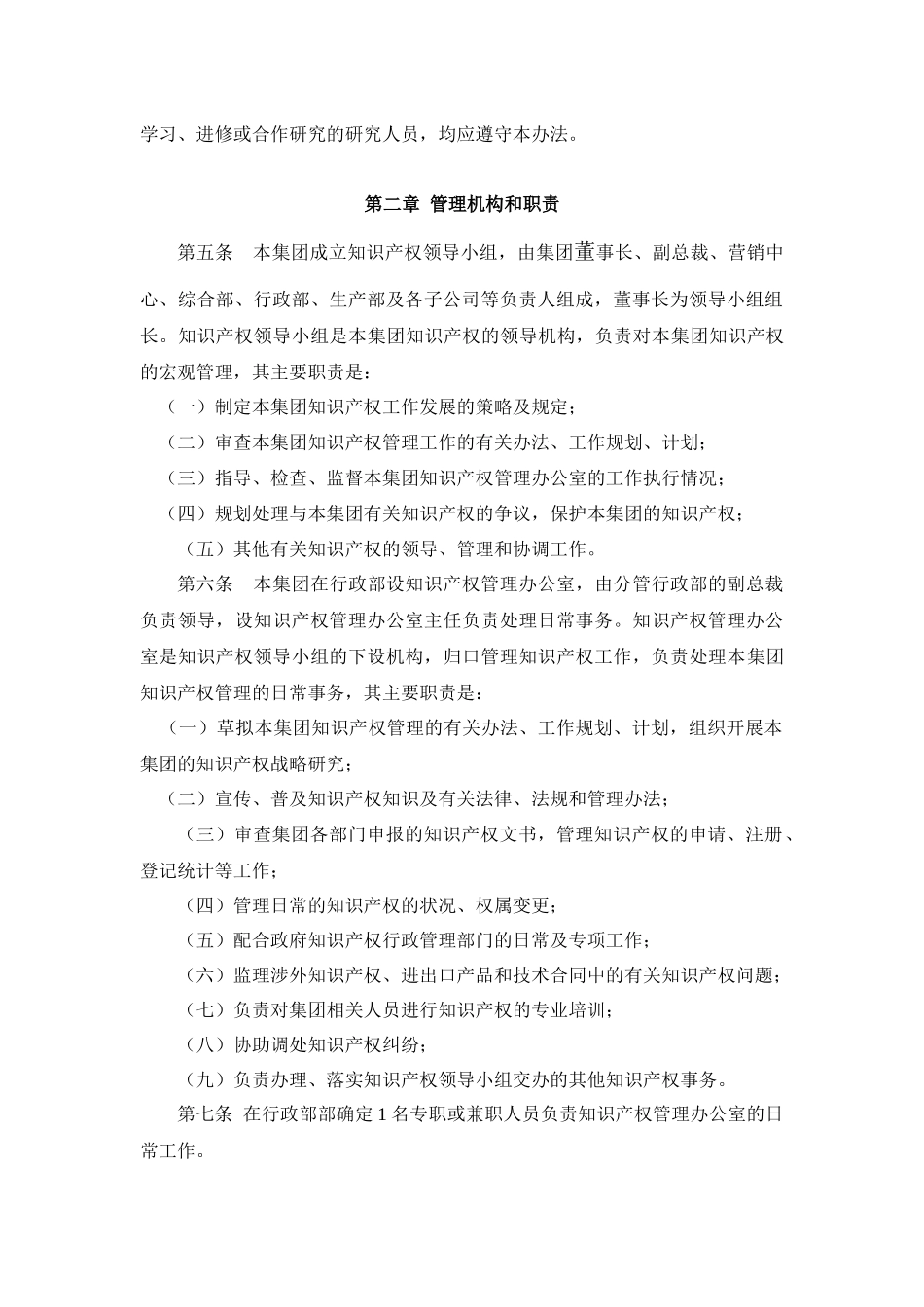 华力集团知识产权管理办法_第2页