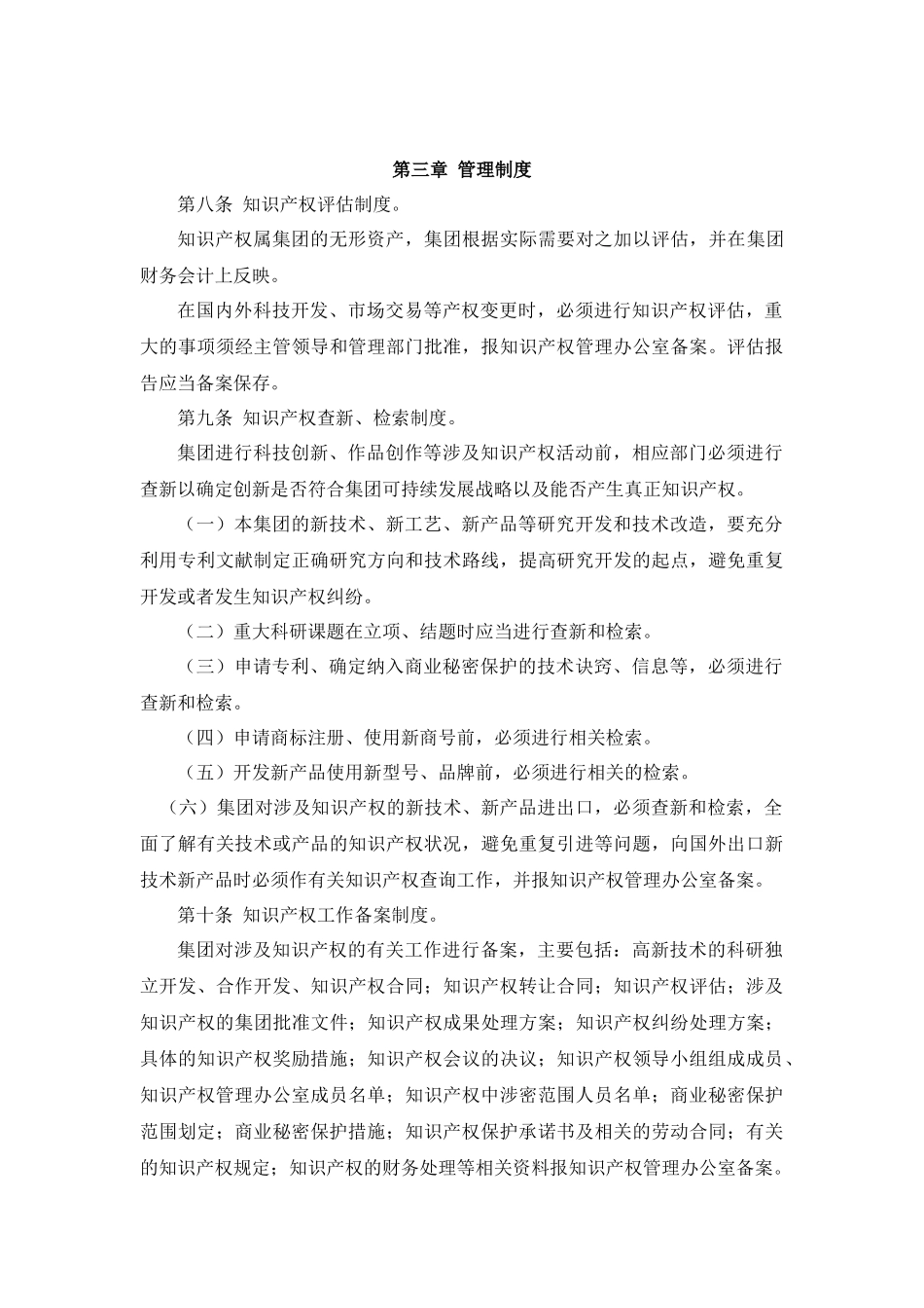 华力集团知识产权管理办法_第3页