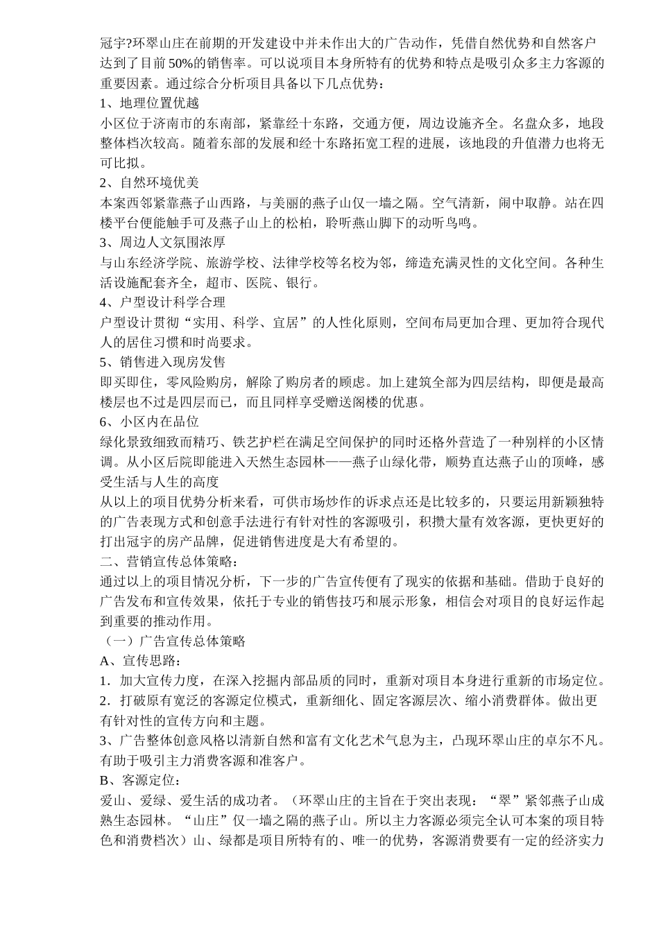 冠宇环翠山庄广告策划方案(doc5)(1)_第2页