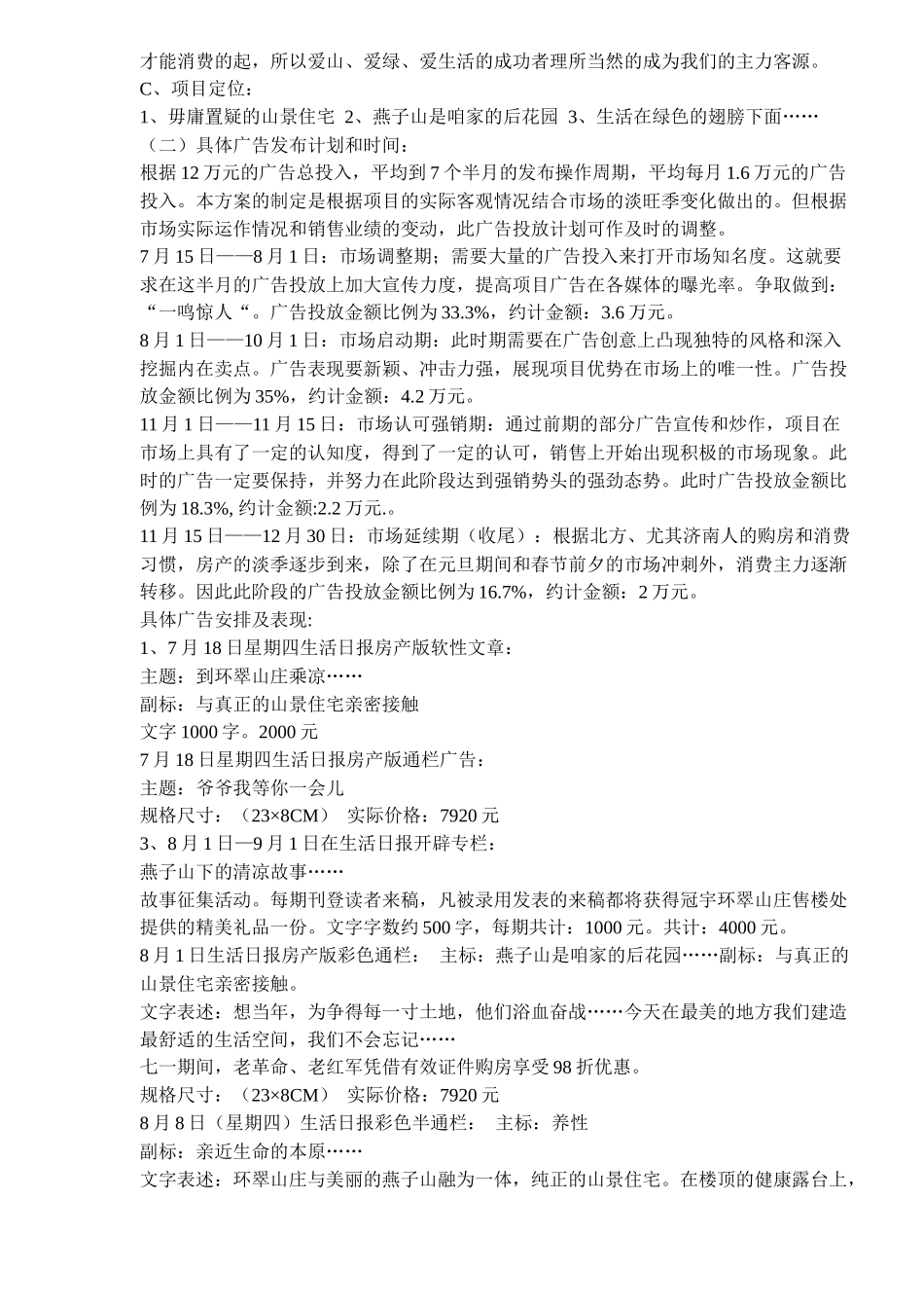 冠宇环翠山庄广告策划方案(doc5)(1)_第3页