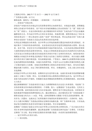 冠宇环翠山庄广告策划方案(doc5)(1)