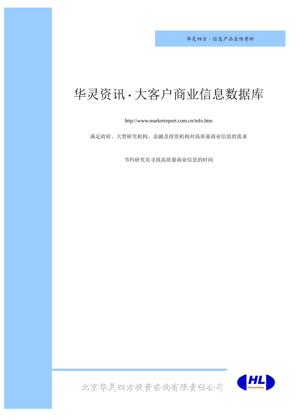 华灵四方信息产品宣传资料_第1页