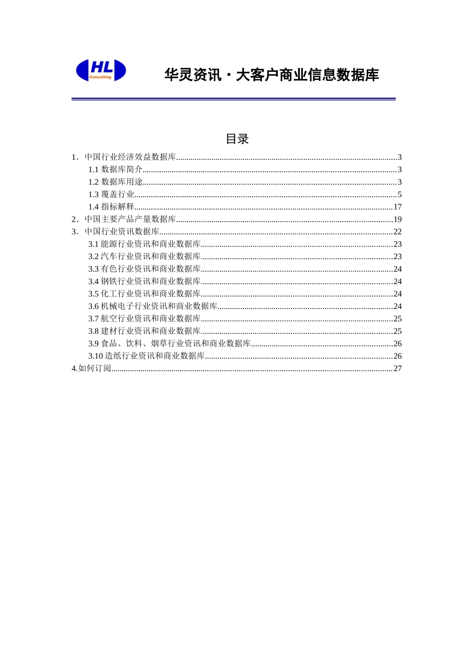华灵四方信息产品宣传资料_第3页