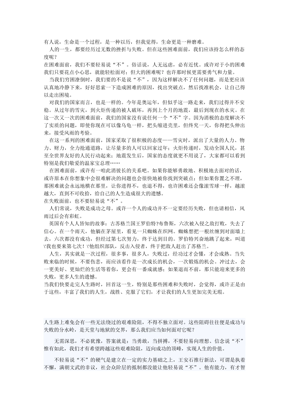 决不言退演讲稿_第1页