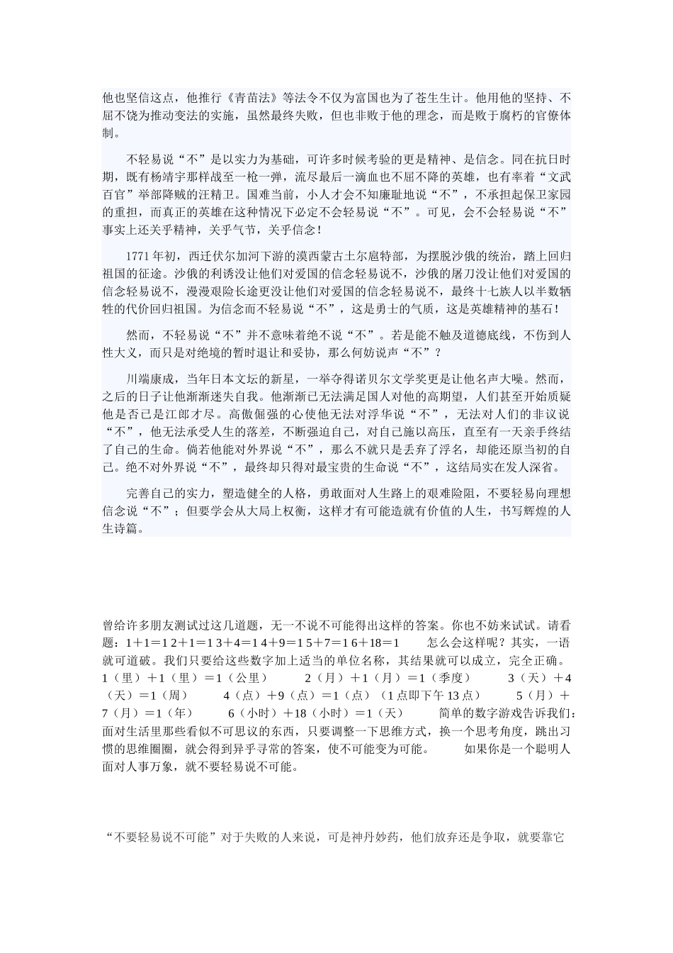 决不言退演讲稿_第2页