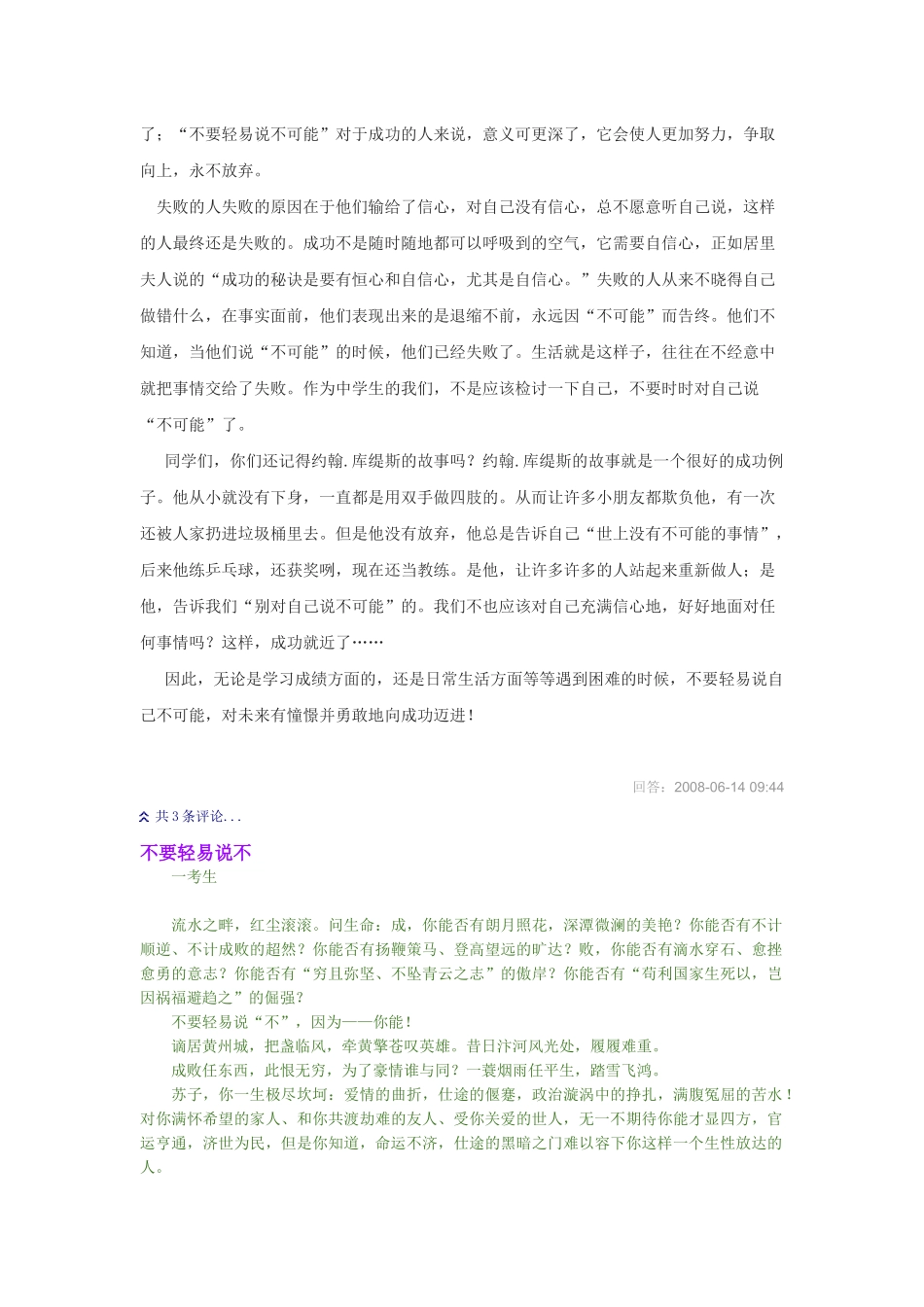 决不言退演讲稿_第3页