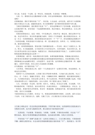 决不言退演讲稿