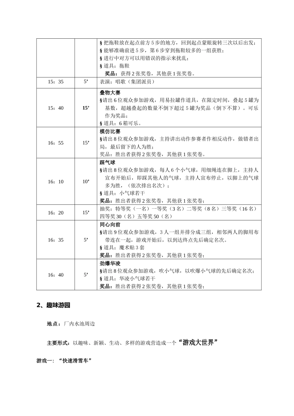 华凌集团游园活动方案（DOC9页）_第3页