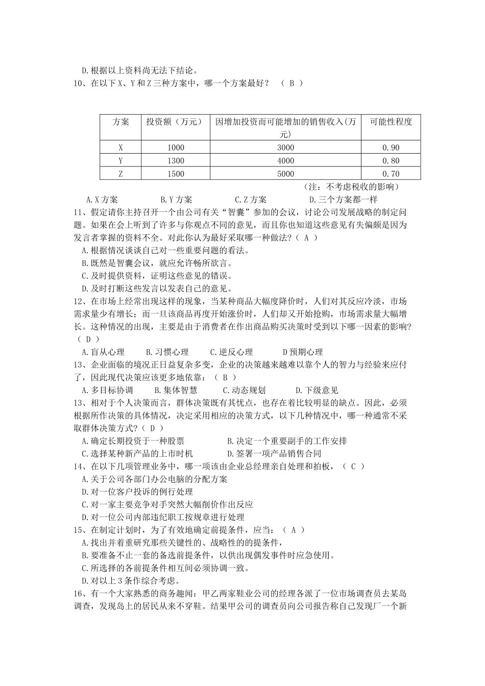 决策参考试题分享_第3页