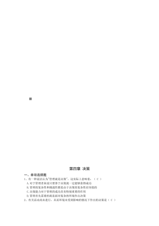 决策参考试题分享