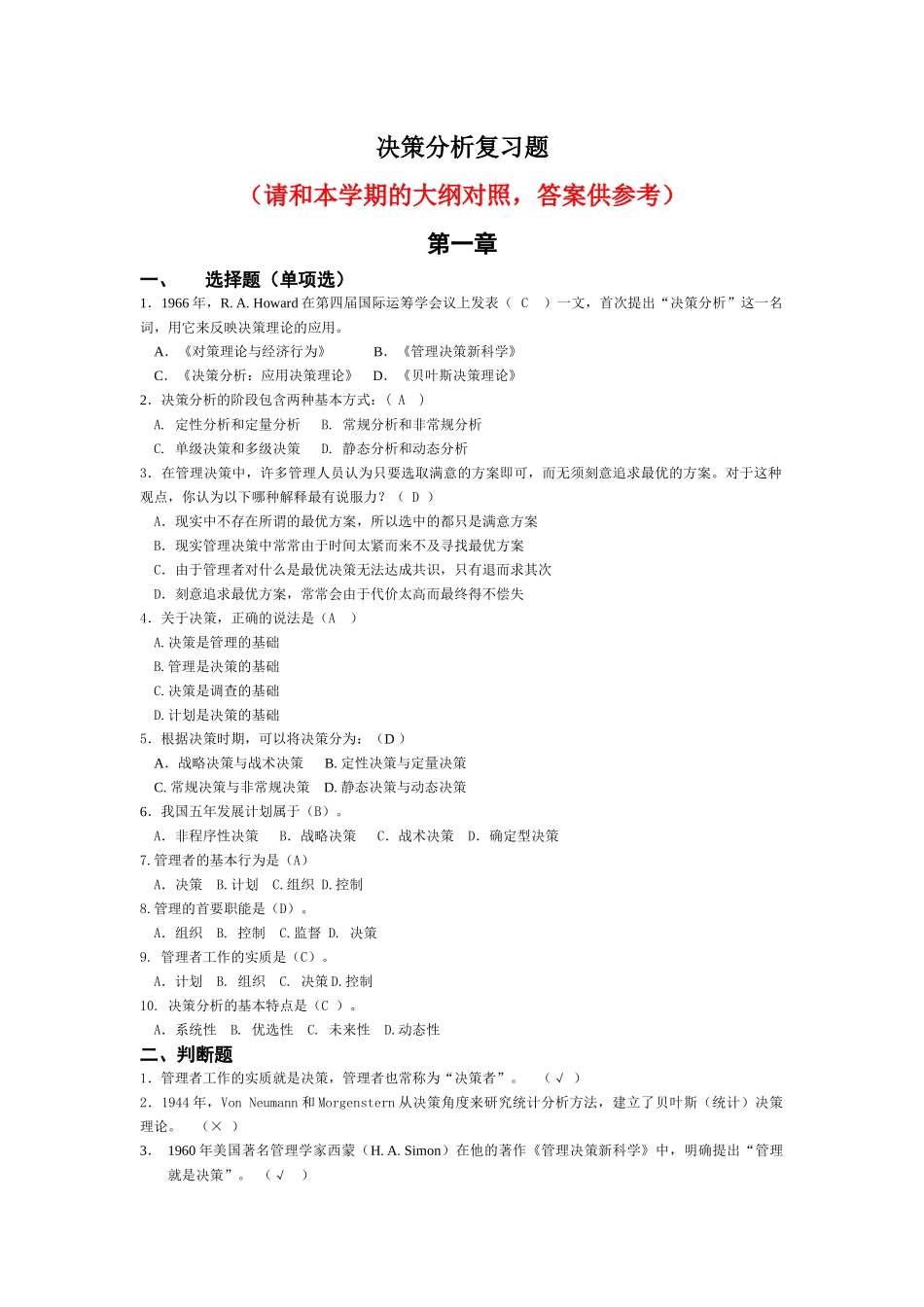 决策分析(含答案)_第1页