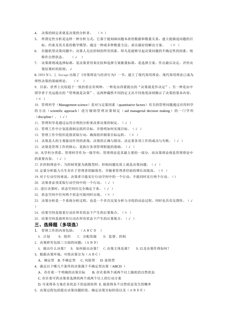 决策分析(含答案)_第2页